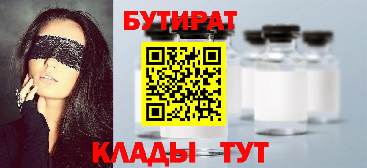 БУТИРАТ буратино  Вход с VPN  Бутират  Ростов-на-Дону 