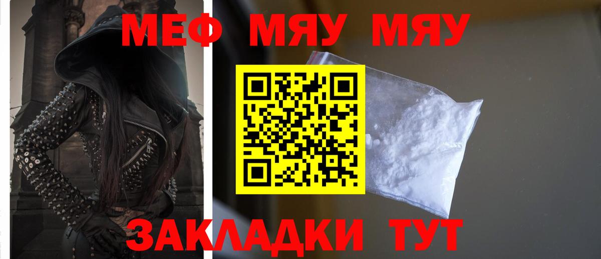 МЯУ-МЯУ кристаллы  Мефедрон VHQ  Ростов-на-Дону  МЕФ  Вход с VPN 