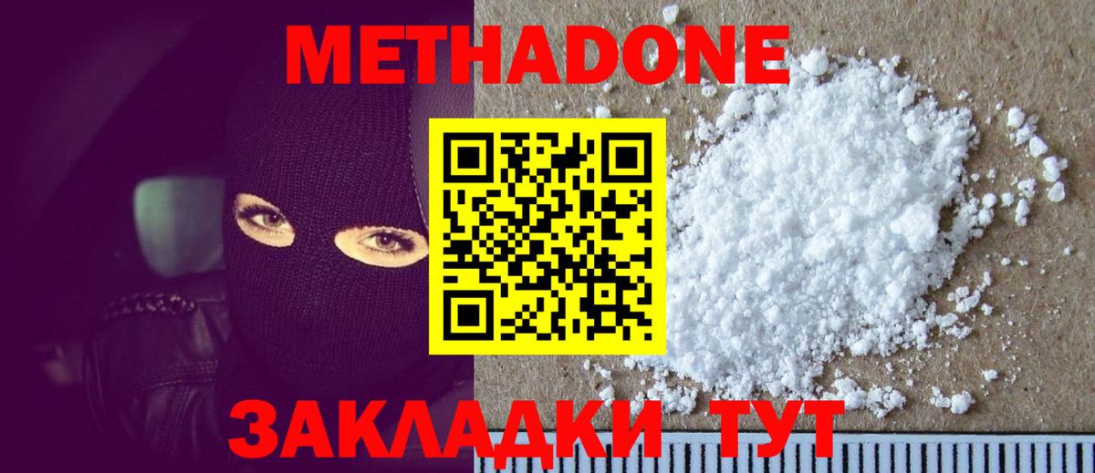 Метадон methadone Ростов-на-Дону